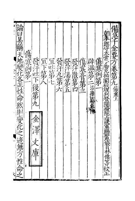 【备急千金要方】五 - 林亿麟瑞堂上海长洲.pdf