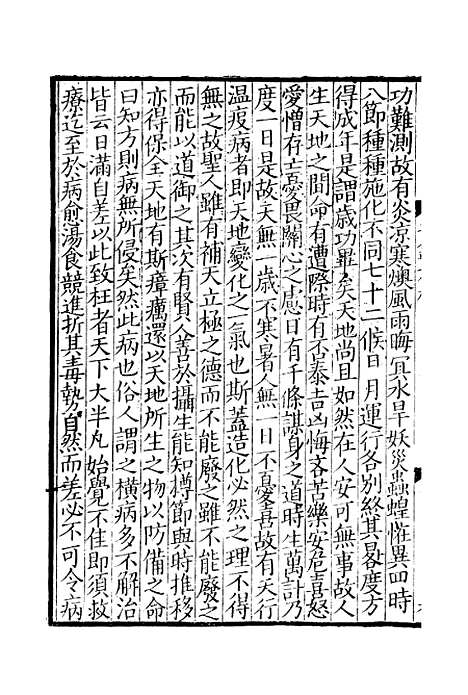 【备急千金要方】五 - 林亿麟瑞堂上海长洲.pdf