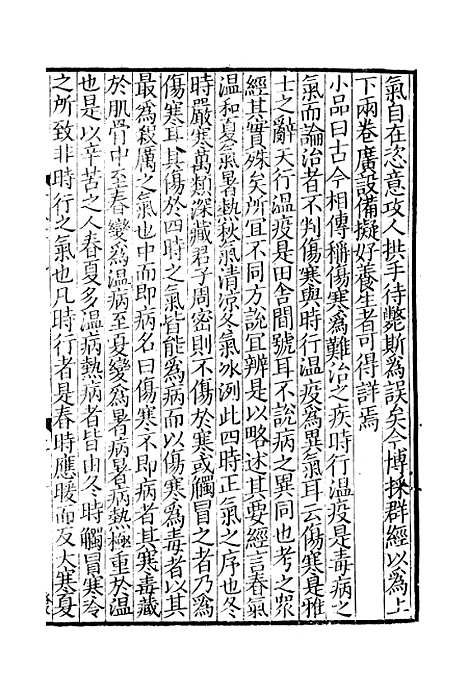 【备急千金要方】五 - 林亿麟瑞堂上海长洲.pdf