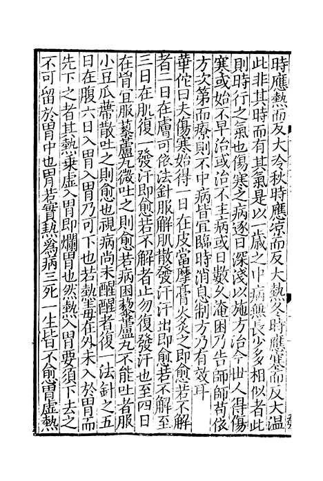 【备急千金要方】五 - 林亿麟瑞堂上海长洲.pdf