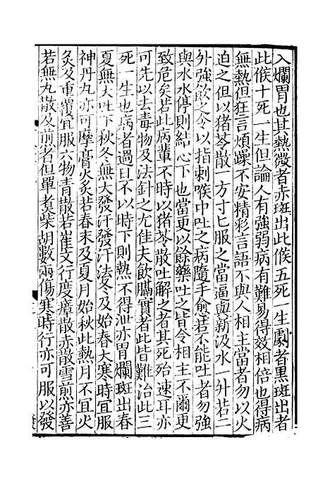 【备急千金要方】五 - 林亿麟瑞堂上海长洲.pdf