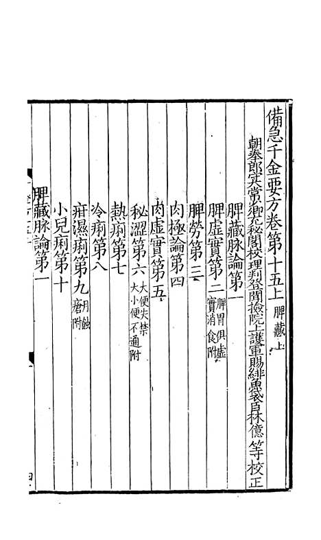 【备急千金要方】七 - 林亿麟瑞堂上海长洲.pdf