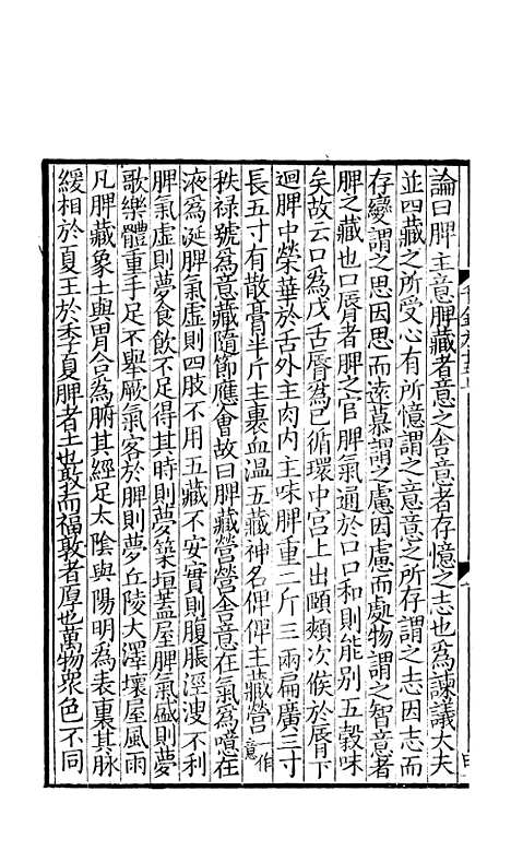 【备急千金要方】七 - 林亿麟瑞堂上海长洲.pdf