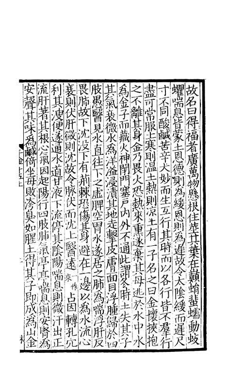 【备急千金要方】七 - 林亿麟瑞堂上海长洲.pdf