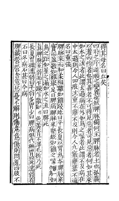 【备急千金要方】七 - 林亿麟瑞堂上海长洲.pdf