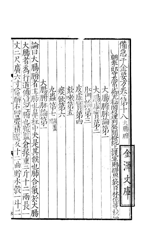 【备急千金要方】八 - 林亿麟瑞堂上海长洲.pdf