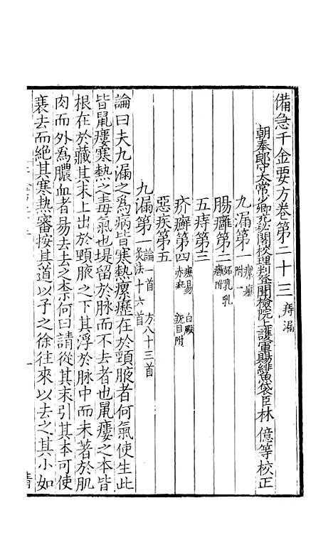 【备急千金要方】十 - 林亿麟瑞堂上海长洲.pdf