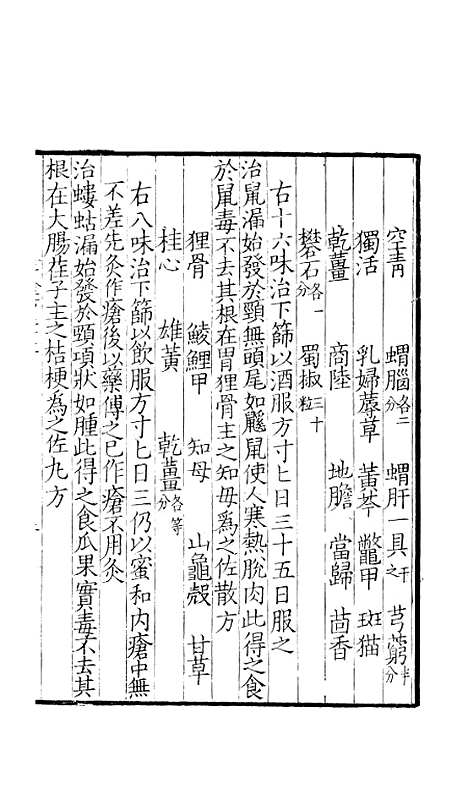 【备急千金要方】十 - 林亿麟瑞堂上海长洲.pdf