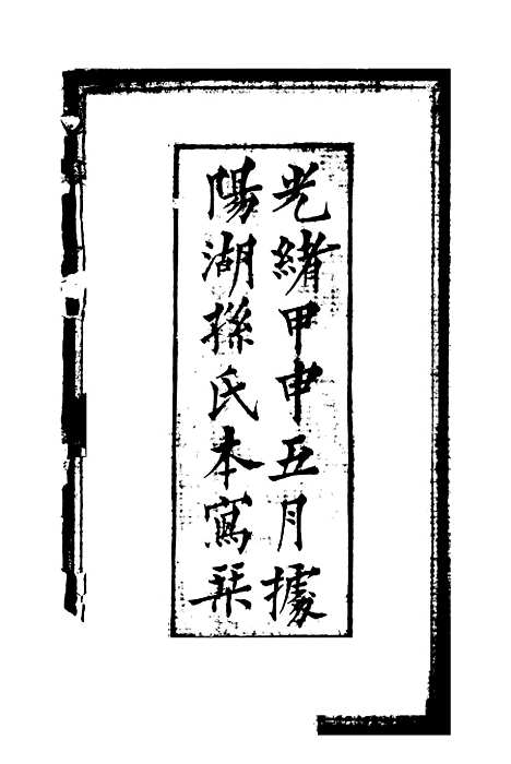 【孔子集语】一 - 孙星衍.pdf