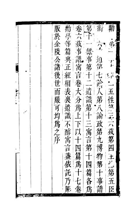 【孔子集语】一 - 孙星衍.pdf