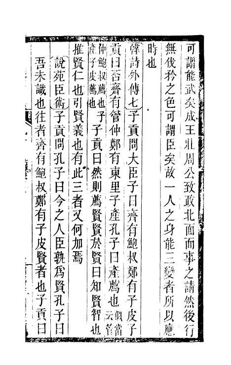 【孔子集语】二 - 孙星衍.pdf