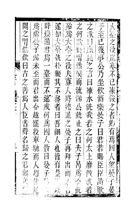 【孔子集语】二 - 孙星衍.pdf