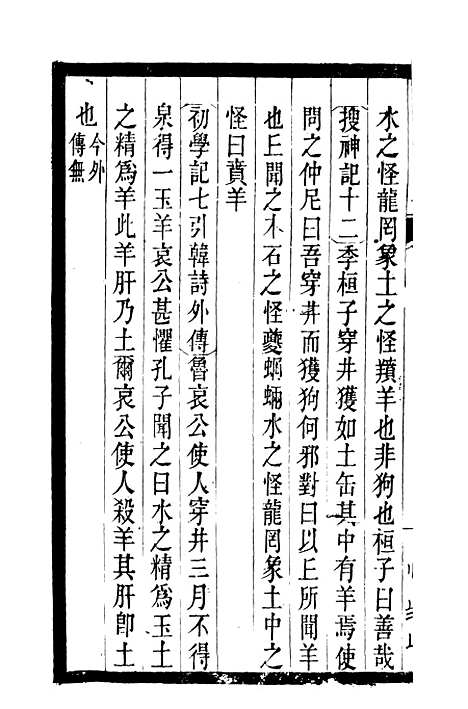 【孔子集语】三 - 孙星衍.pdf