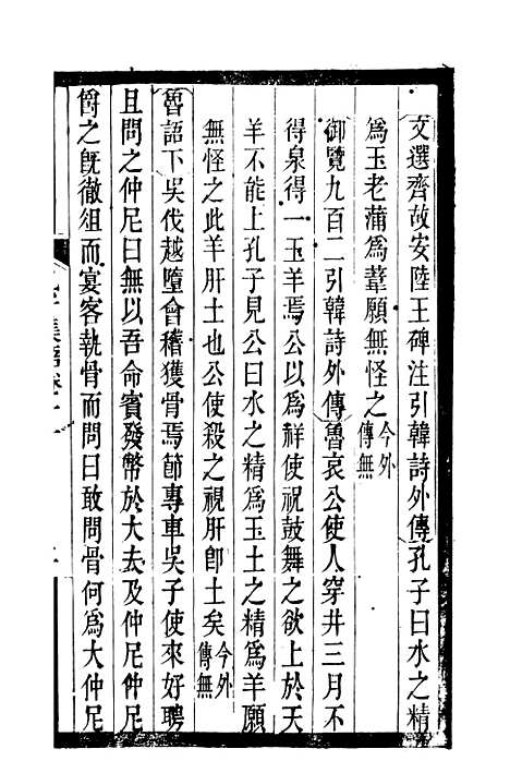 【孔子集语】三 - 孙星衍.pdf