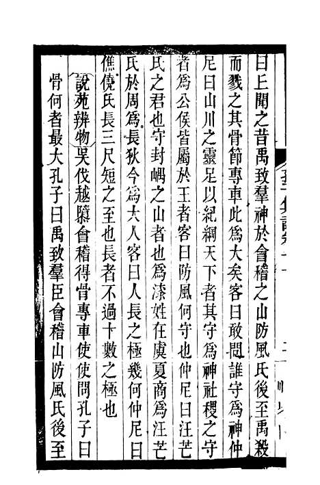 【孔子集语】三 - 孙星衍.pdf