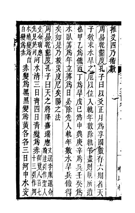 【孔子集语】孙星衍.pdf