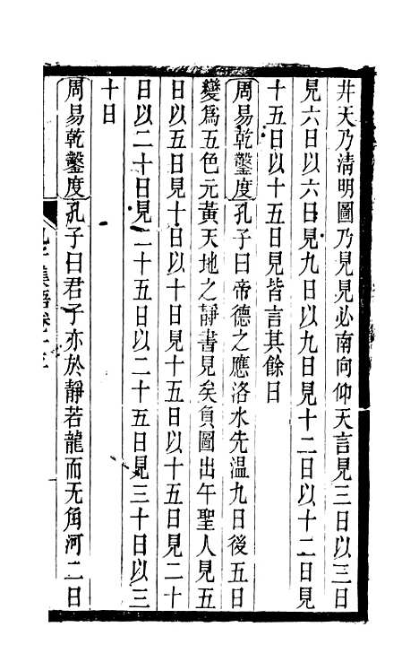 【孔子集语】孙星衍.pdf