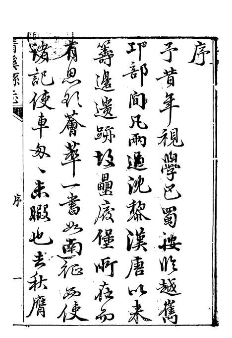 【清溪县志】一 - 刘传经.pdf