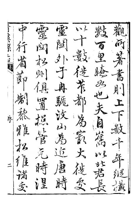 【清溪县志】一 - 刘传经.pdf