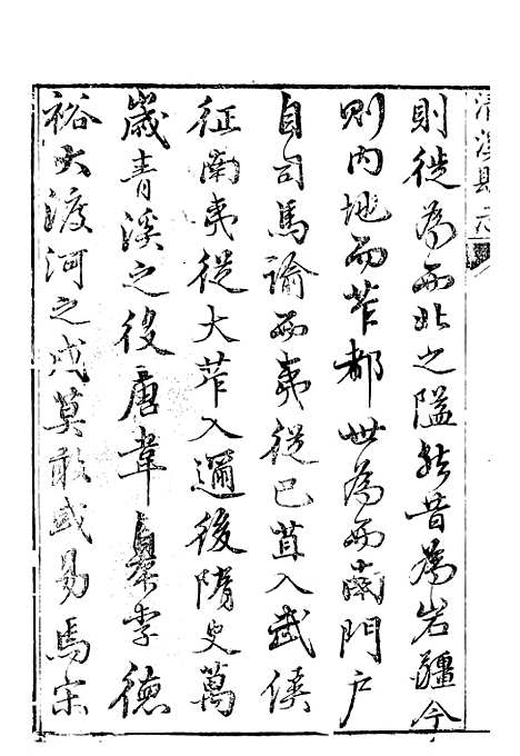 【清溪县志】一 - 刘传经.pdf