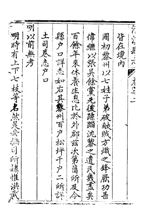 【清溪县志】二 - 刘传经.pdf