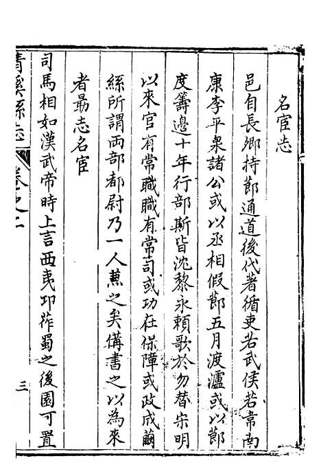 【清溪县志】二 - 刘传经.pdf