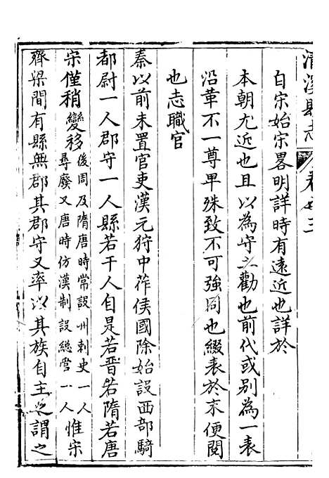 【清溪县志】三 - 刘传经.pdf