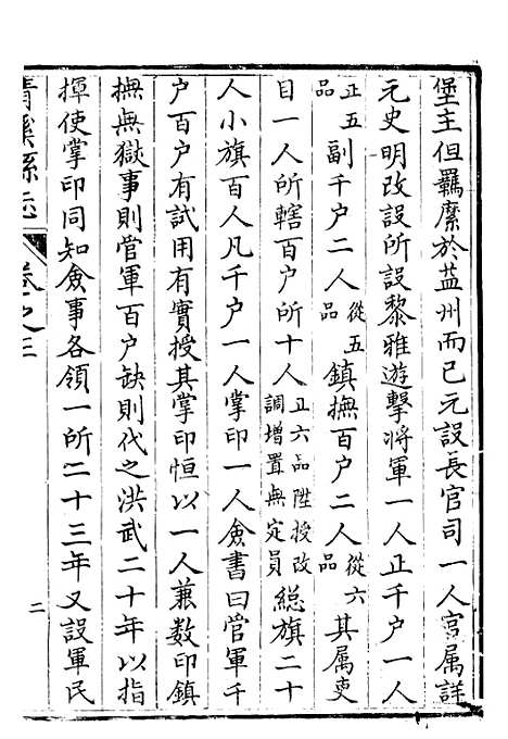 【清溪县志】三 - 刘传经.pdf