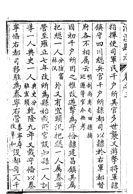 【清溪县志】三 - 刘传经.pdf