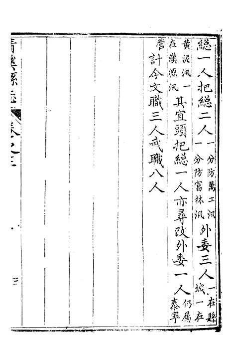 【清溪县志】三 - 刘传经.pdf