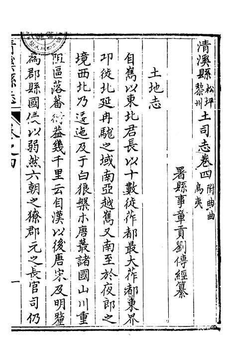 【清溪县志】四 - 刘传经.pdf