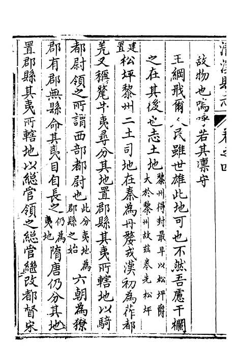 【清溪县志】四 - 刘传经.pdf