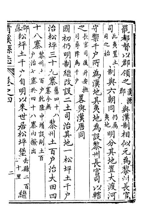 【清溪县志】四 - 刘传经.pdf