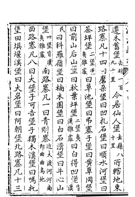 【清溪县志】四 - 刘传经.pdf