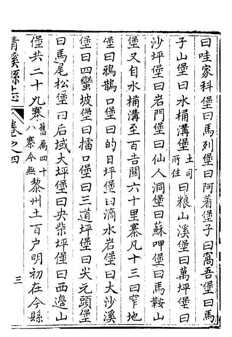 【清溪县志】四 - 刘传经.pdf