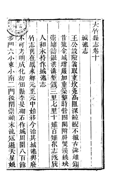 【大竹县志】二 - 翟瑔.pdf