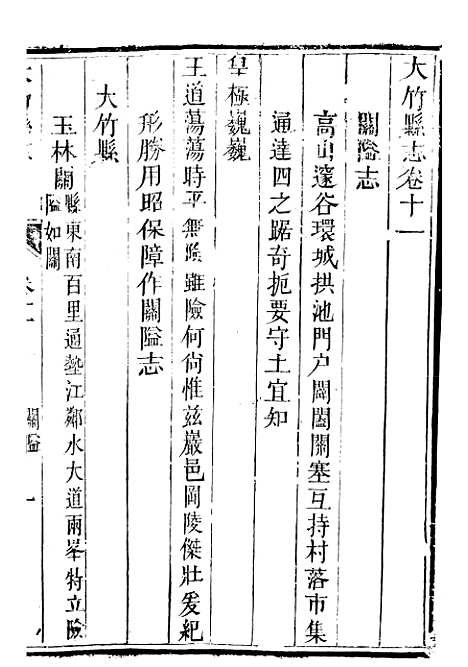 【大竹县志】二 - 翟瑔.pdf