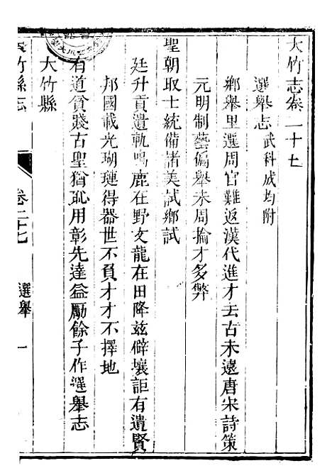 【大竹县志】四 - 翟瑔.pdf