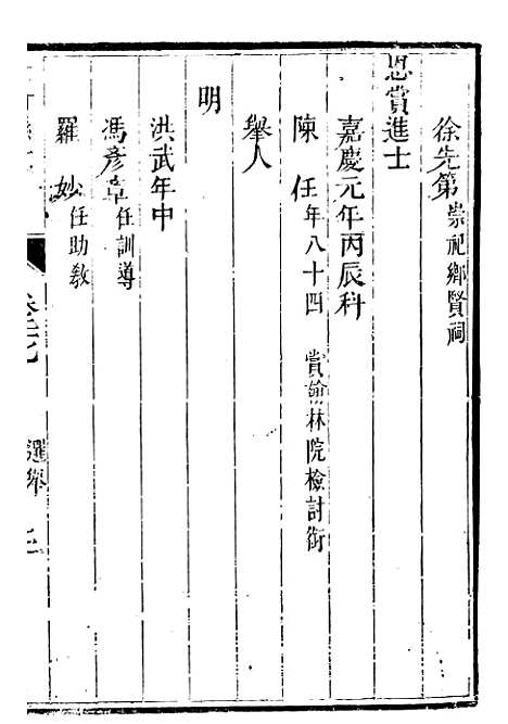 【大竹县志】四 - 翟瑔.pdf