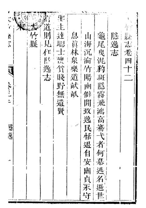 【大竹县志】五 - 翟瑔.pdf