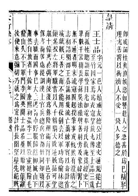 【大竹县志】五 - 翟瑔.pdf