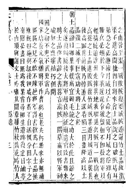 【大竹县志】五 - 翟瑔.pdf