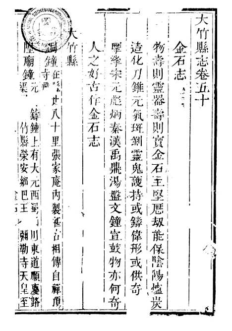 【大竹县志】六 - 翟瑔.pdf