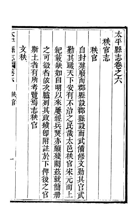 【太平县志】三 - 杨汝偕.pdf