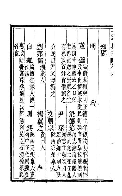 【太平县志】三 - 杨汝偕.pdf