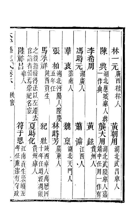 【太平县志】三 - 杨汝偕.pdf