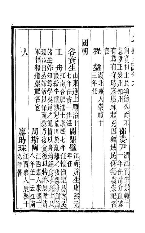 【太平县志】三 - 杨汝偕.pdf