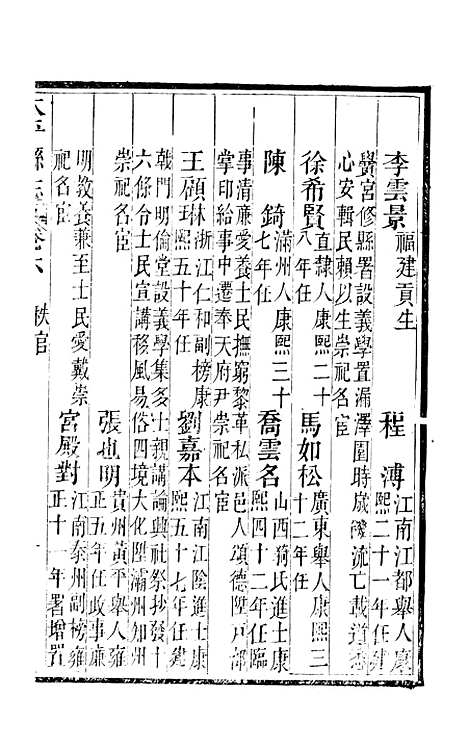 【太平县志】三 - 杨汝偕.pdf