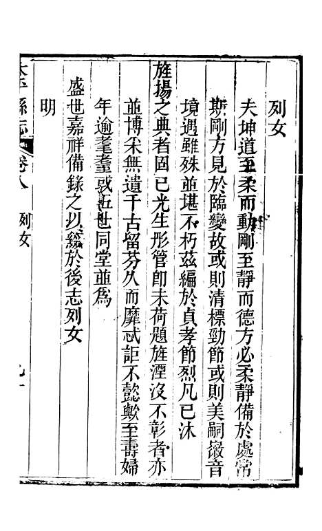 【太平县志】四 - 杨汝偕.pdf