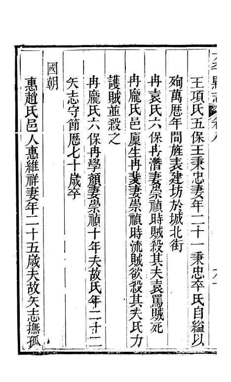 【太平县志】四 - 杨汝偕.pdf